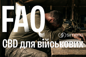 Часті питання від військових про CBD фото